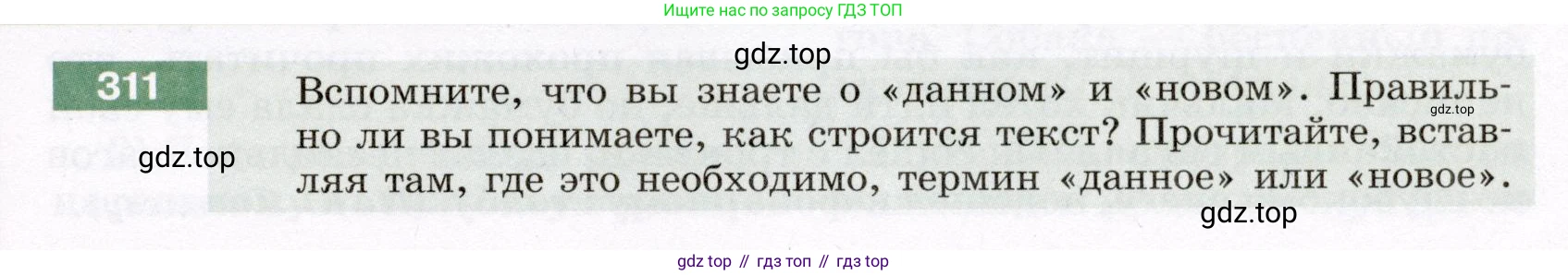 Русский язык, 6 класс Учебник, авторы: Разумовская Маргарита Михайловна, Львова Светлана Ивановна, Капинос Валентина Ивановна, Львов Валентин Витальевич, Соловейчик Марина Сергеевна, Сергеева Наталья Николаевна, Тронина Татьяна Сергеевна, издательство Просвещение, Москва, 2023, белого цвета, Часть 1, страница 116, номер 311, Условие (2022)