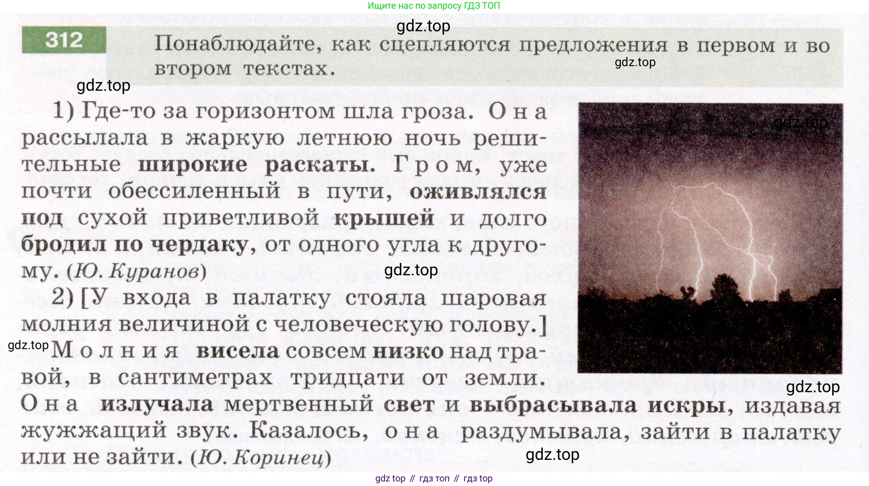 Русский язык, 6 класс Учебник, авторы: Разумовская Маргарита Михайловна, Львова Светлана Ивановна, Капинос Валентина Ивановна, Львов Валентин Витальевич, Соловейчик Марина Сергеевна, Сергеева Наталья Николаевна, Тронина Татьяна Сергеевна, издательство Просвещение, Москва, 2023, белого цвета, Часть 1, страница 117, номер 312, Условие (2022)