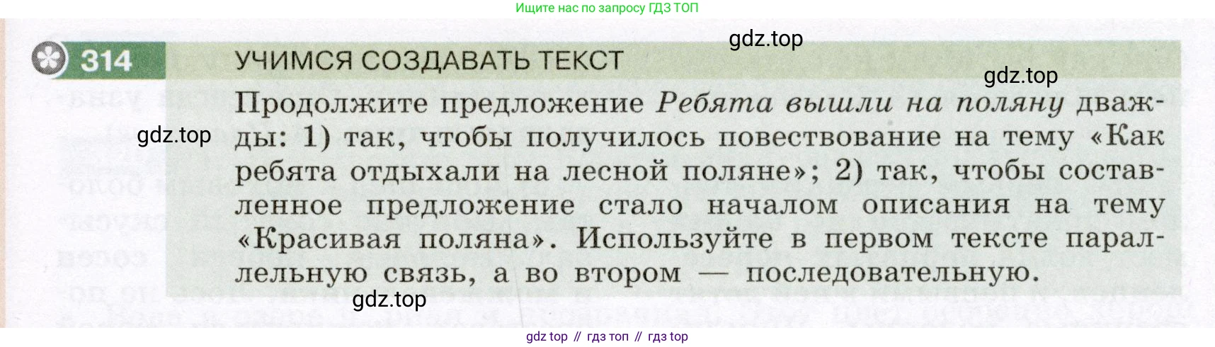Русский язык, 6 класс Учебник, авторы: Разумовская Маргарита Михайловна, Львова Светлана Ивановна, Капинос Валентина Ивановна, Львов Валентин Витальевич, Соловейчик Марина Сергеевна, Сергеева Наталья Николаевна, Тронина Татьяна Сергеевна, издательство Просвещение, Москва, 2023, белого цвета, Часть 1, страница 118, номер 314, Условие (2022)