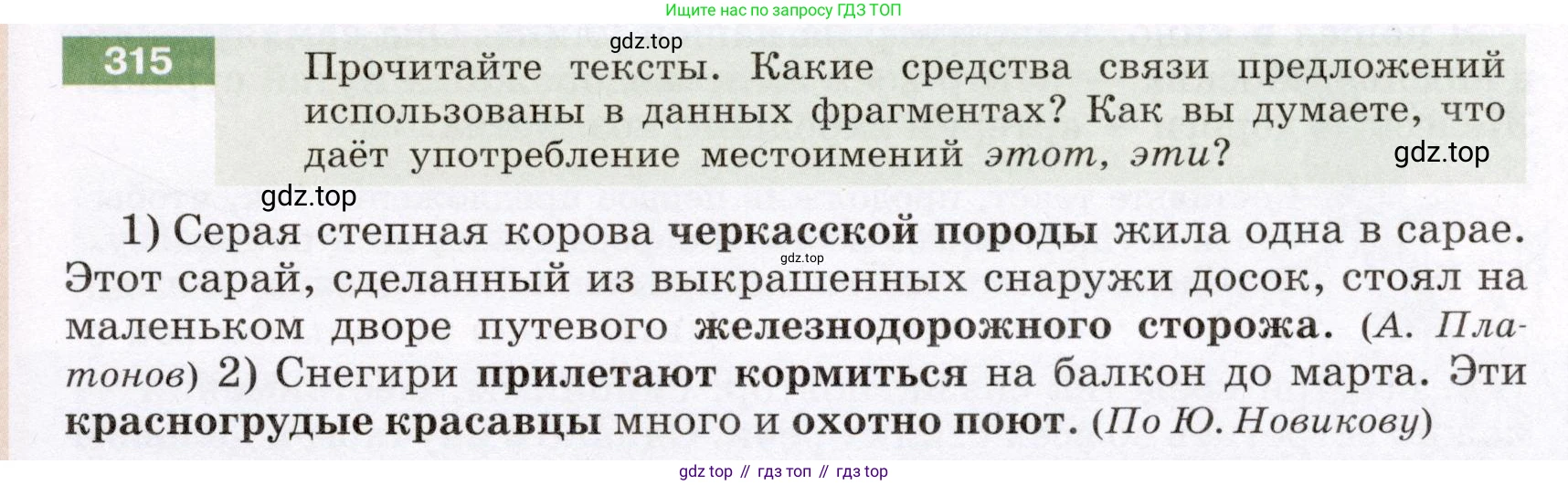 Русский язык, 6 класс Учебник, авторы: Разумовская Маргарита Михайловна, Львова Светлана Ивановна, Капинос Валентина Ивановна, Львов Валентин Витальевич, Соловейчик Марина Сергеевна, Сергеева Наталья Николаевна, Тронина Татьяна Сергеевна, издательство Просвещение, Москва, 2023, белого цвета, Часть 1, страница 118, номер 315, Условие (2022)