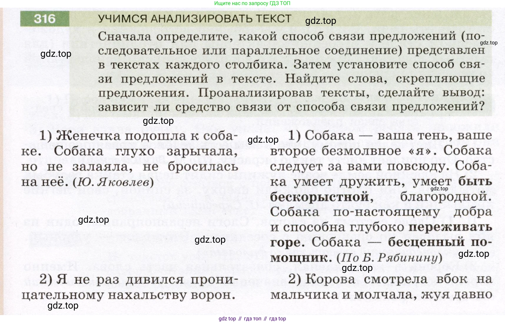 Русский язык, 6 класс Учебник, авторы: Разумовская Маргарита Михайловна, Львова Светлана Ивановна, Капинос Валентина Ивановна, Львов Валентин Витальевич, Соловейчик Марина Сергеевна, Сергеева Наталья Николаевна, Тронина Татьяна Сергеевна, издательство Просвещение, Москва, 2023, белого цвета, Часть 1, страница 119, номер 316, Условие (2022)