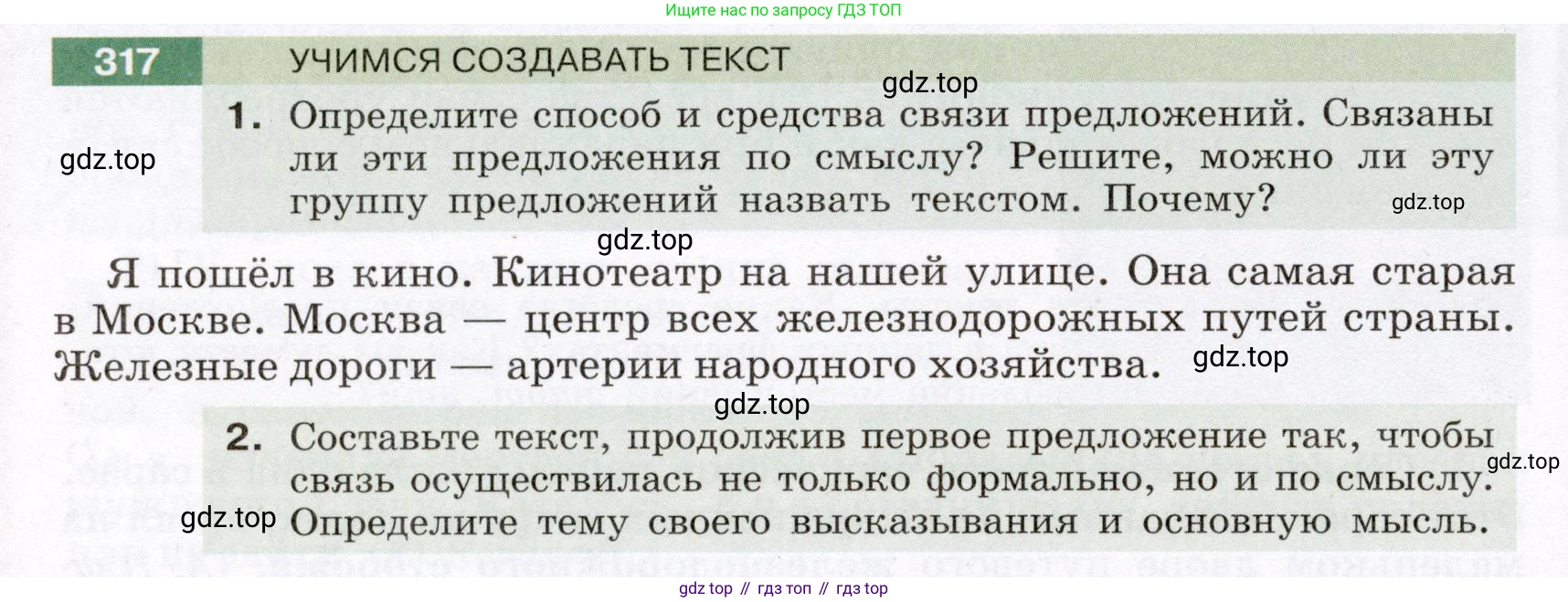 Русский язык, 6 класс Учебник, авторы: Разумовская Маргарита Михайловна, Львова Светлана Ивановна, Капинос Валентина Ивановна, Львов Валентин Витальевич, Соловейчик Марина Сергеевна, Сергеева Наталья Николаевна, Тронина Татьяна Сергеевна, издательство Просвещение, Москва, 2023, белого цвета, Часть 1, страница 119, номер 317, Условие (2022)
