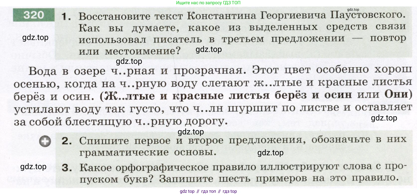 Русский язык, 6 класс Учебник, авторы: Разумовская Маргарита Михайловна, Львова Светлана Ивановна, Капинос Валентина Ивановна, Львов Валентин Витальевич, Соловейчик Марина Сергеевна, Сергеева Наталья Николаевна, Тронина Татьяна Сергеевна, издательство Просвещение, Москва, 2023, белого цвета, Часть 1, страница 120, номер 320, Условие (2022)