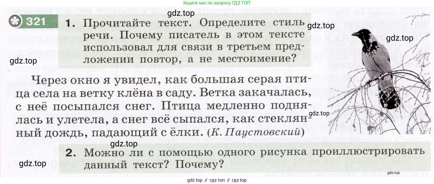Русский язык, 6 класс Учебник, авторы: Разумовская Маргарита Михайловна, Львова Светлана Ивановна, Капинос Валентина Ивановна, Львов Валентин Витальевич, Соловейчик Марина Сергеевна, Сергеева Наталья Николаевна, Тронина Татьяна Сергеевна, издательство Просвещение, Москва, 2023, белого цвета, Часть 1, страница 120, номер 321, Условие (2022)