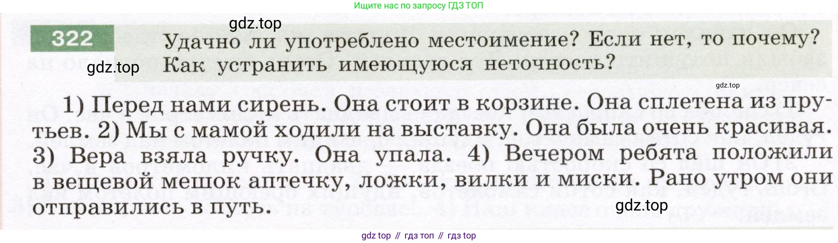 Русский язык, 6 класс Учебник, авторы: Разумовская Маргарита Михайловна, Львова Светлана Ивановна, Капинос Валентина Ивановна, Львов Валентин Витальевич, Соловейчик Марина Сергеевна, Сергеева Наталья Николаевна, Тронина Татьяна Сергеевна, издательство Просвещение, Москва, 2023, белого цвета, Часть 1, страница 120, номер 322, Условие (2022)