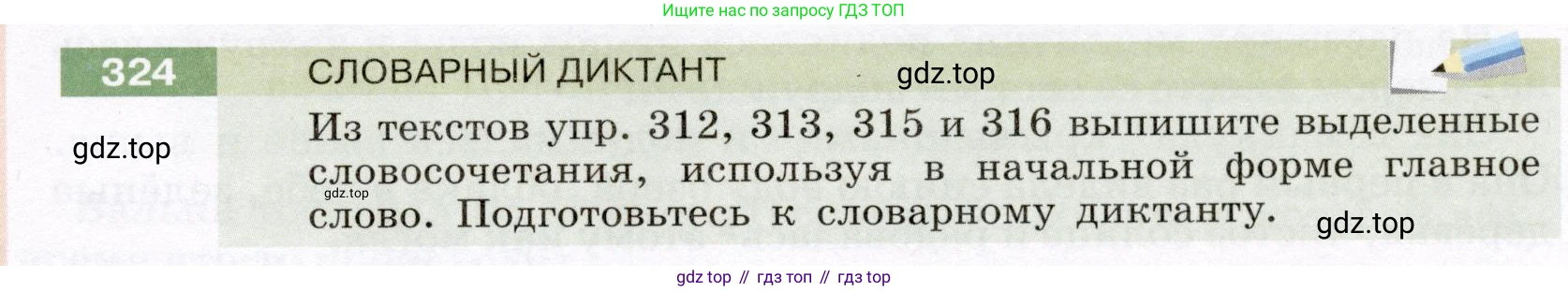 Русский язык, 6 класс Учебник, авторы: Разумовская Маргарита Михайловна, Львова Светлана Ивановна, Капинос Валентина Ивановна, Львов Валентин Витальевич, Соловейчик Марина Сергеевна, Сергеева Наталья Николаевна, Тронина Татьяна Сергеевна, издательство Просвещение, Москва, 2023, белого цвета, Часть 1, страница 121, номер 324, Условие (2022)