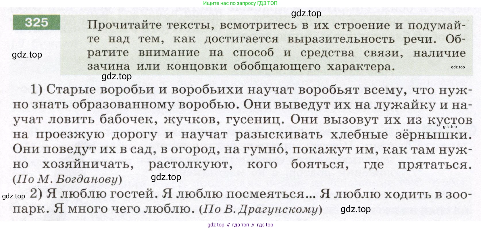 Русский язык, 6 класс Учебник, авторы: Разумовская Маргарита Михайловна, Львова Светлана Ивановна, Капинос Валентина Ивановна, Львов Валентин Витальевич, Соловейчик Марина Сергеевна, Сергеева Наталья Николаевна, Тронина Татьяна Сергеевна, издательство Просвещение, Москва, 2023, белого цвета, Часть 1, страница 121, номер 325, Условие (2022)
