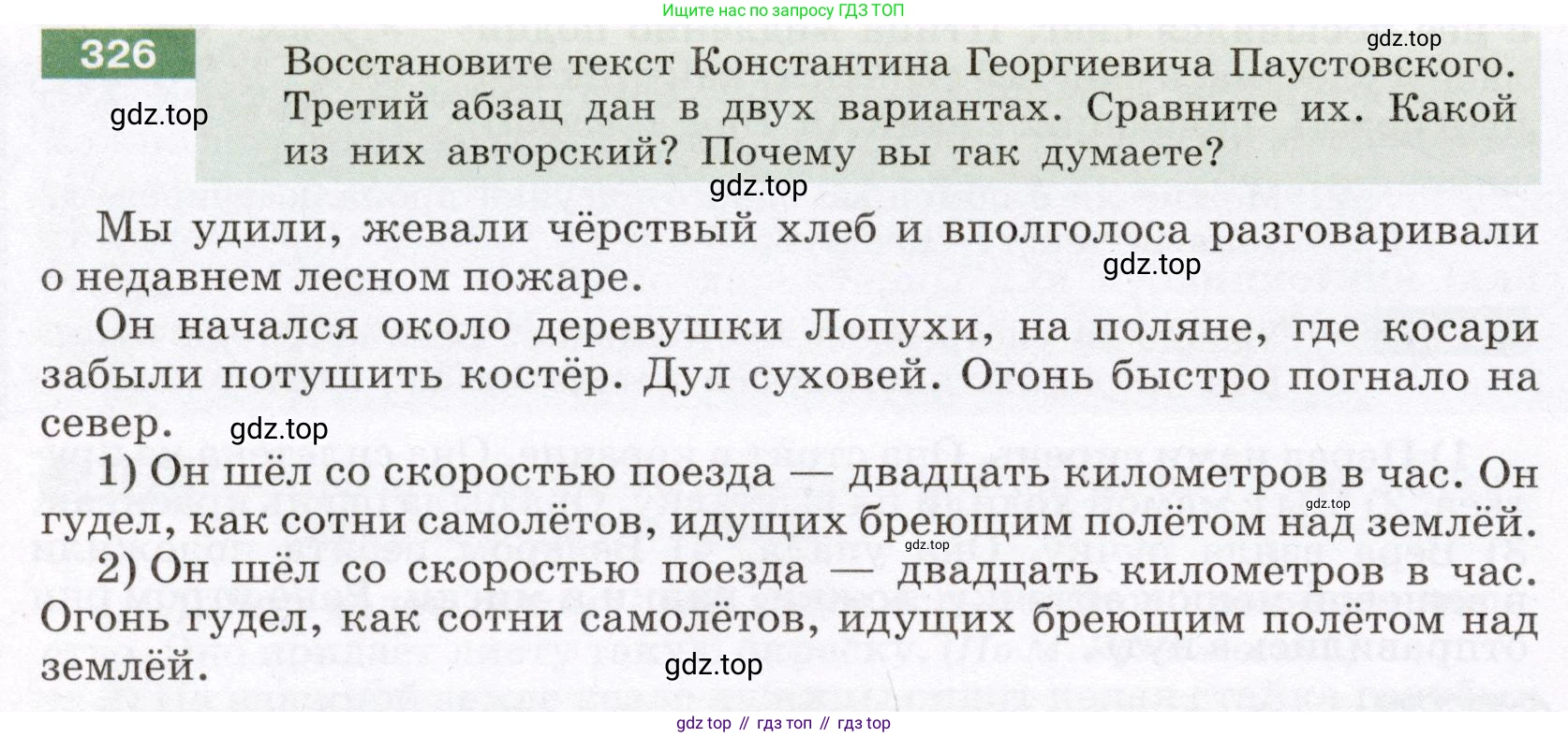 Русский язык, 6 класс Учебник, авторы: Разумовская Маргарита Михайловна, Львова Светлана Ивановна, Капинос Валентина Ивановна, Львов Валентин Витальевич, Соловейчик Марина Сергеевна, Сергеева Наталья Николаевна, Тронина Татьяна Сергеевна, издательство Просвещение, Москва, 2023, белого цвета, Часть 1, страница 122, номер 326, Условие (2022)