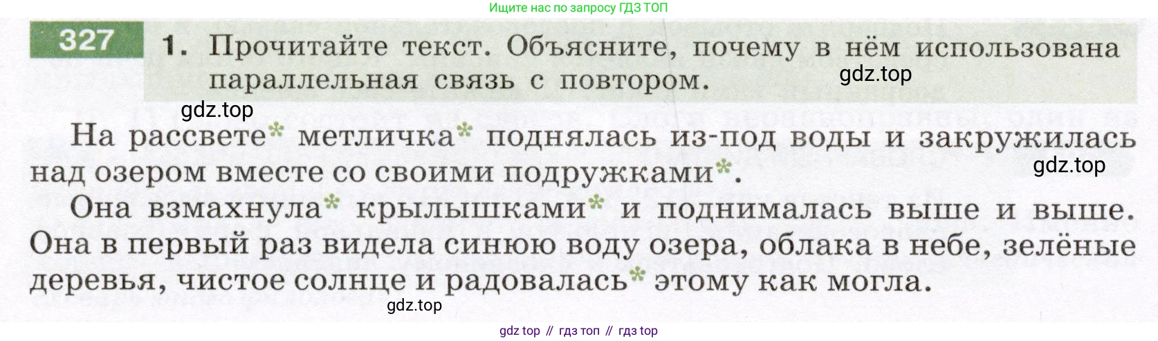 Русский язык, 6 класс Учебник, авторы: Разумовская Маргарита Михайловна, Львова Светлана Ивановна, Капинос Валентина Ивановна, Львов Валентин Витальевич, Соловейчик Марина Сергеевна, Сергеева Наталья Николаевна, Тронина Татьяна Сергеевна, издательство Просвещение, Москва, 2023, белого цвета, Часть 1, страница 122, номер 327, Условие (2022)