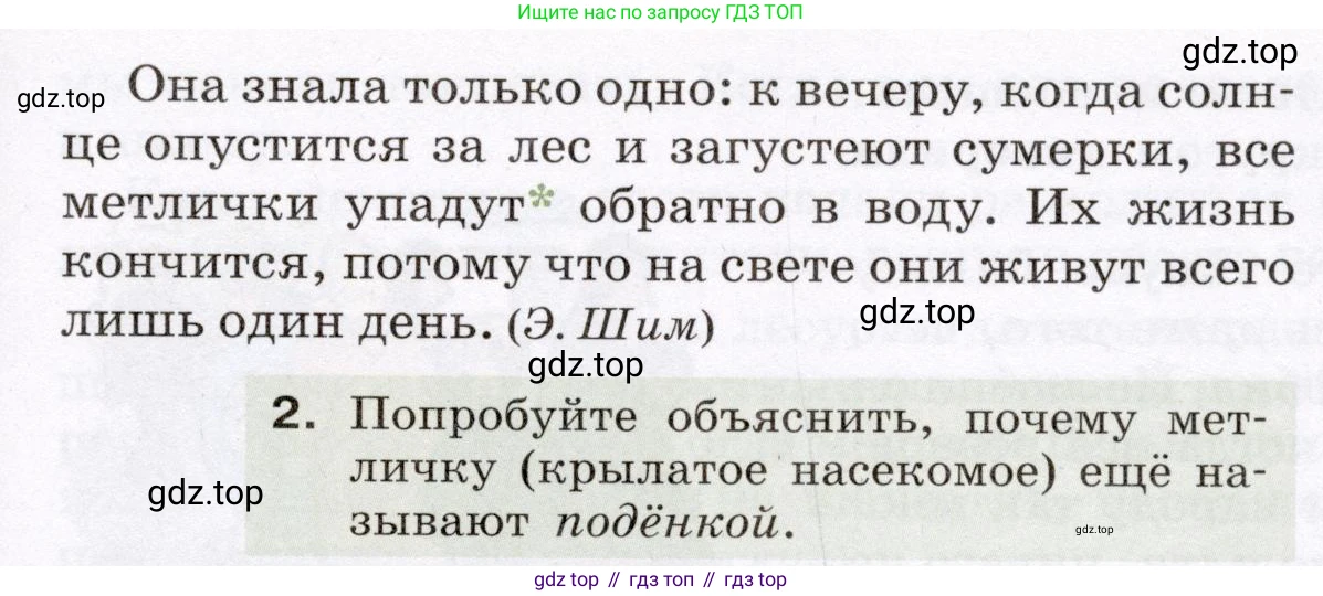 Русский язык, 6 класс Учебник, авторы: Разумовская Маргарита Михайловна, Львова Светлана Ивановна, Капинос Валентина Ивановна, Львов Валентин Витальевич, Соловейчик Марина Сергеевна, Сергеева Наталья Николаевна, Тронина Татьяна Сергеевна, издательство Просвещение, Москва, 2023, белого цвета, Часть 1, страница 122, номер 327, Условие (2022) (продолжение 2)