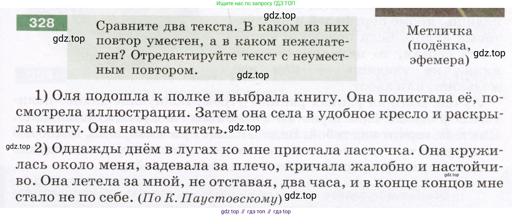 Русский язык, 6 класс Учебник, авторы: Разумовская Маргарита Михайловна, Львова Светлана Ивановна, Капинос Валентина Ивановна, Львов Валентин Витальевич, Соловейчик Марина Сергеевна, Сергеева Наталья Николаевна, Тронина Татьяна Сергеевна, издательство Просвещение, Москва, 2023, белого цвета, Часть 1, страница 122, номер 328, Условие (2022)