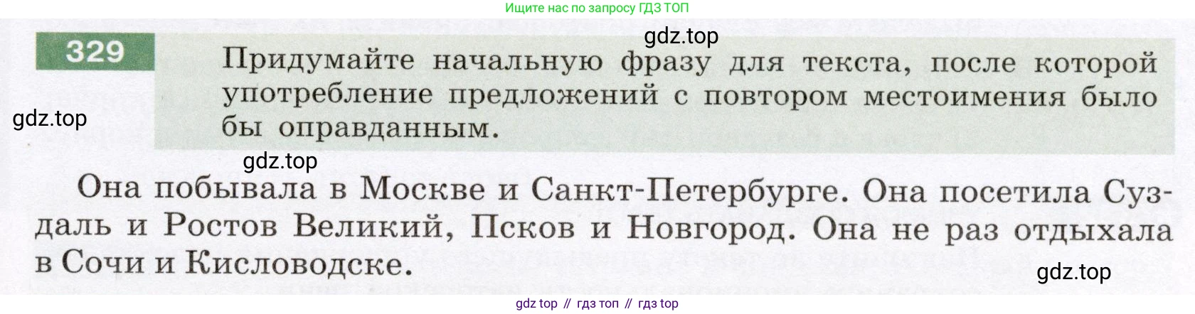Русский язык, 6 класс Учебник, авторы: Разумовская Маргарита Михайловна, Львова Светлана Ивановна, Капинос Валентина Ивановна, Львов Валентин Витальевич, Соловейчик Марина Сергеевна, Сергеева Наталья Николаевна, Тронина Татьяна Сергеевна, издательство Просвещение, Москва, 2023, белого цвета, Часть 1, страница 123, номер 329, Условие (2022)