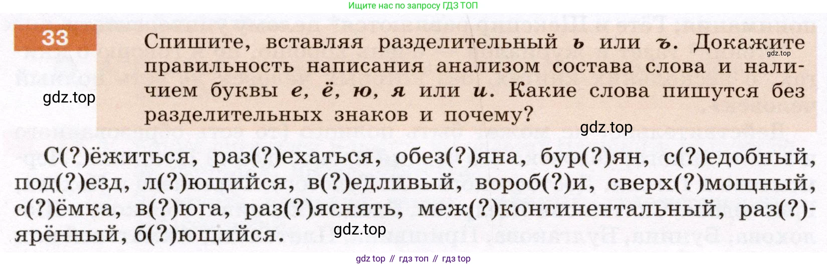 Русский язык, 6 класс Учебник, авторы: Разумовская Маргарита Михайловна, Львова Светлана Ивановна, Капинос Валентина Ивановна, Львов Валентин Витальевич, Соловейчик Марина Сергеевна, Сергеева Наталья Николаевна, Тронина Татьяна Сергеевна, издательство Просвещение, Москва, 2023, белого цвета, Часть 1, страница 20, номер 33, Условие (2022)