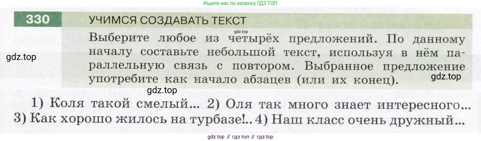 Русский язык, 6 класс Учебник, авторы: Разумовская Маргарита Михайловна, Львова Светлана Ивановна, Капинос Валентина Ивановна, Львов Валентин Витальевич, Соловейчик Марина Сергеевна, Сергеева Наталья Николаевна, Тронина Татьяна Сергеевна, издательство Просвещение, Москва, 2023, белого цвета, Часть 1, страница 123, номер 330, Условие (2022)