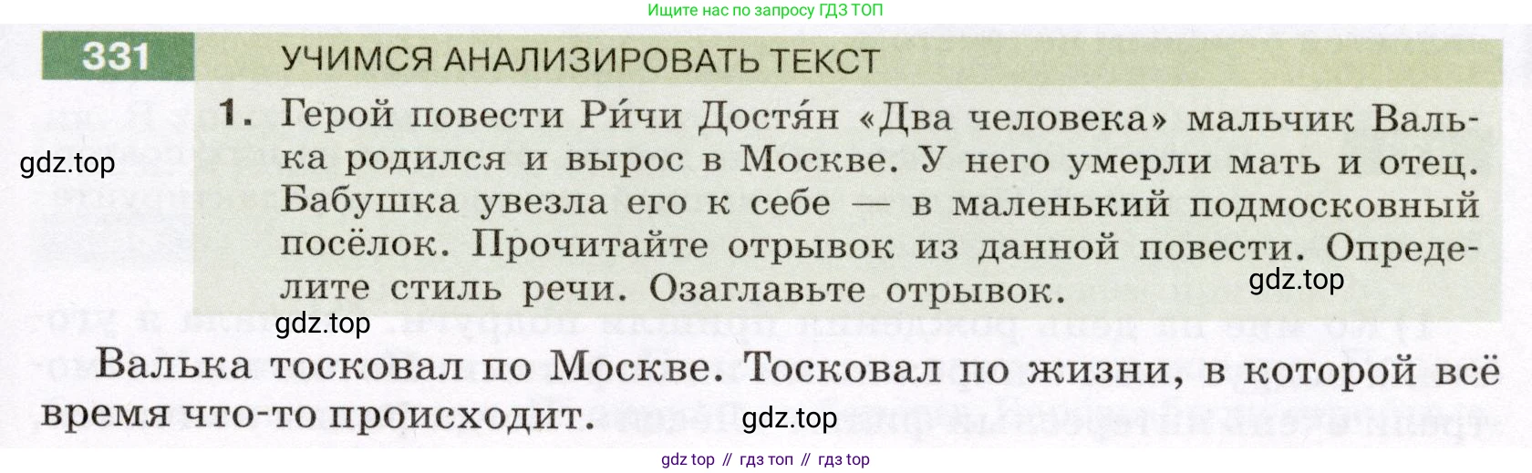 Русский язык, 6 класс Учебник, авторы: Разумовская Маргарита Михайловна, Львова Светлана Ивановна, Капинос Валентина Ивановна, Львов Валентин Витальевич, Соловейчик Марина Сергеевна, Сергеева Наталья Николаевна, Тронина Татьяна Сергеевна, издательство Просвещение, Москва, 2023, белого цвета, Часть 1, страница 123, номер 331, Условие (2022)