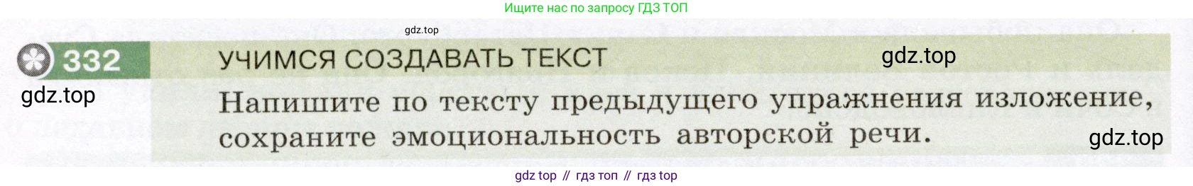Русский язык, 6 класс Учебник, авторы: Разумовская Маргарита Михайловна, Львова Светлана Ивановна, Капинос Валентина Ивановна, Львов Валентин Витальевич, Соловейчик Марина Сергеевна, Сергеева Наталья Николаевна, Тронина Татьяна Сергеевна, издательство Просвещение, Москва, 2023, белого цвета, Часть 1, страница 123, номер 332, Условие (2022)