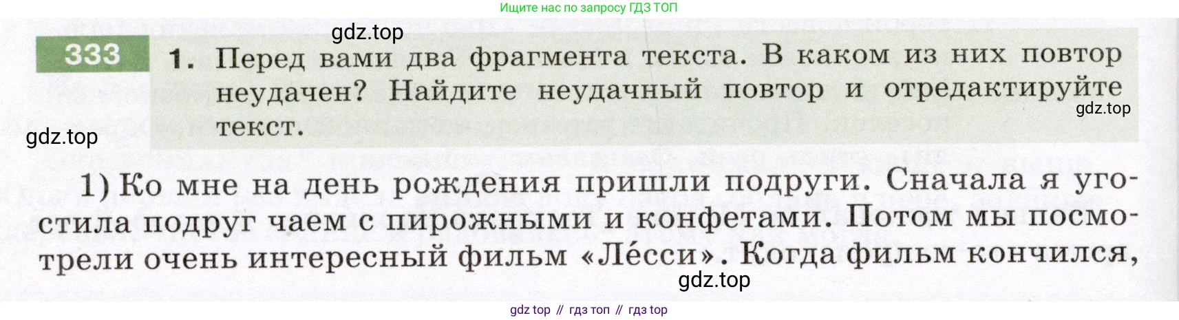 Русский язык, 6 класс Учебник, авторы: Разумовская Маргарита Михайловна, Львова Светлана Ивановна, Капинос Валентина Ивановна, Львов Валентин Витальевич, Соловейчик Марина Сергеевна, Сергеева Наталья Николаевна, Тронина Татьяна Сергеевна, издательство Просвещение, Москва, 2023, белого цвета, Часть 1, страница 124, номер 333, Условие (2022)