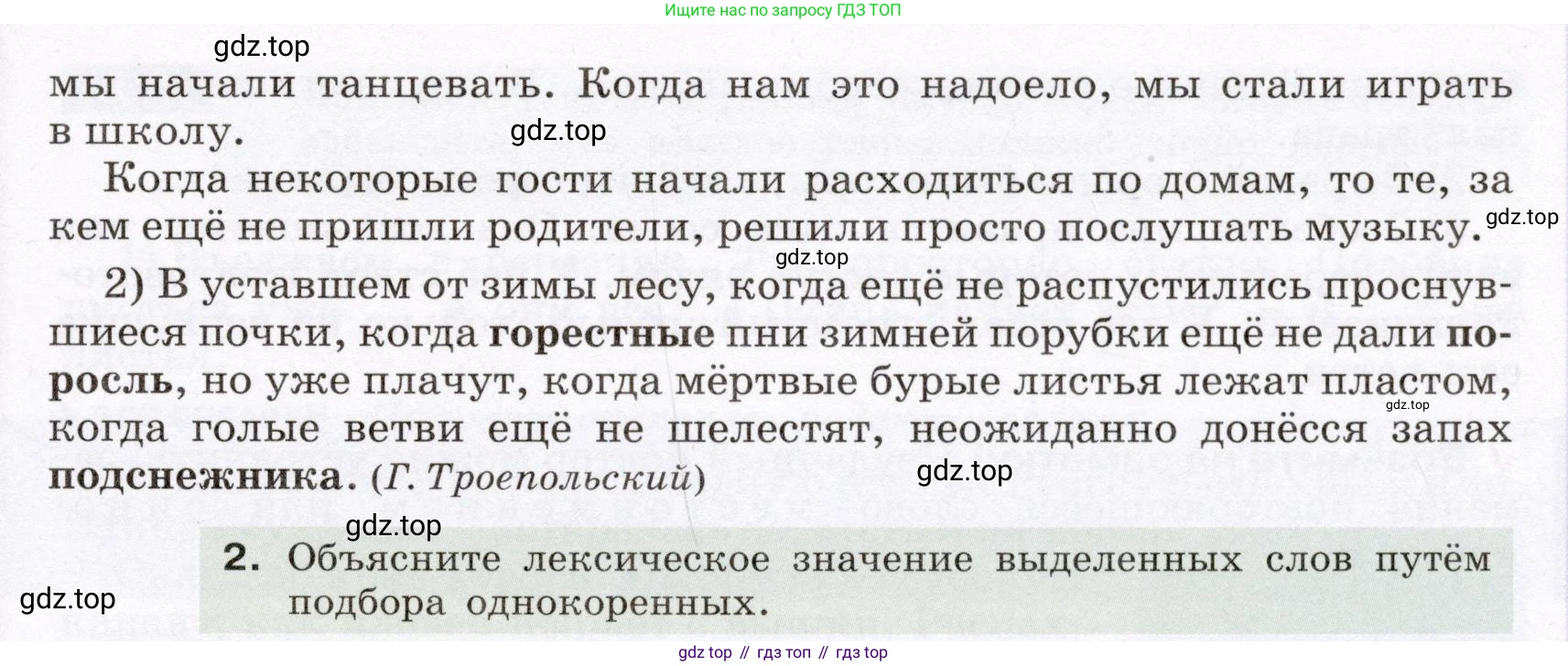 Русский язык, 6 класс Учебник, авторы: Разумовская Маргарита Михайловна, Львова Светлана Ивановна, Капинос Валентина Ивановна, Львов Валентин Витальевич, Соловейчик Марина Сергеевна, Сергеева Наталья Николаевна, Тронина Татьяна Сергеевна, издательство Просвещение, Москва, 2023, белого цвета, Часть 1, страница 124, номер 333, Условие (2022) (продолжение 2)