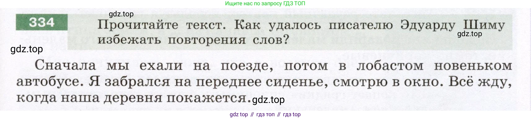 Русский язык, 6 класс Учебник, авторы: Разумовская Маргарита Михайловна, Львова Светлана Ивановна, Капинос Валентина Ивановна, Львов Валентин Витальевич, Соловейчик Марина Сергеевна, Сергеева Наталья Николаевна, Тронина Татьяна Сергеевна, издательство Просвещение, Москва, 2023, белого цвета, Часть 1, страница 124, номер 334, Условие (2022)