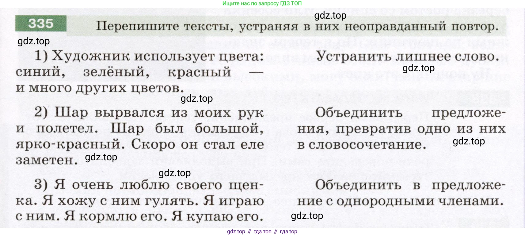 Русский язык, 6 класс Учебник, авторы: Разумовская Маргарита Михайловна, Львова Светлана Ивановна, Капинос Валентина Ивановна, Львов Валентин Витальевич, Соловейчик Марина Сергеевна, Сергеева Наталья Николаевна, Тронина Татьяна Сергеевна, издательство Просвещение, Москва, 2023, белого цвета, Часть 1, страница 125, номер 335, Условие (2022)