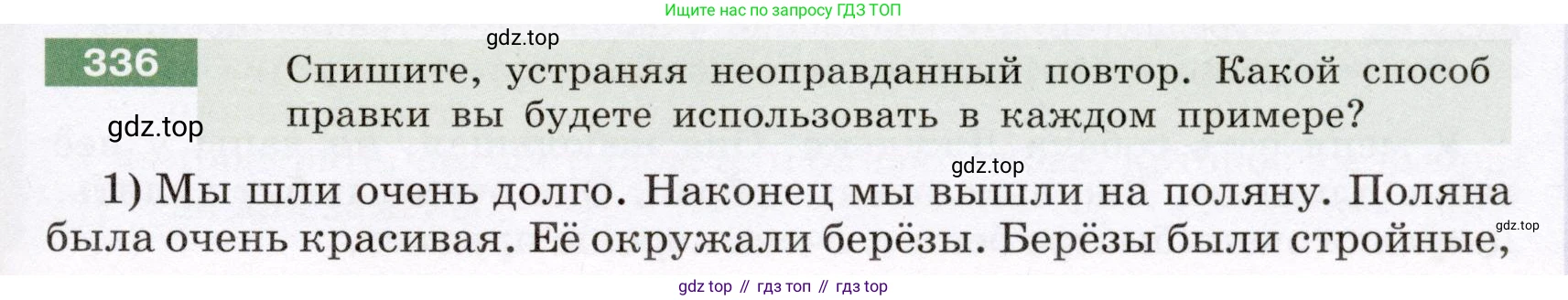 Русский язык, 6 класс Учебник, авторы: Разумовская Маргарита Михайловна, Львова Светлана Ивановна, Капинос Валентина Ивановна, Львов Валентин Витальевич, Соловейчик Марина Сергеевна, Сергеева Наталья Николаевна, Тронина Татьяна Сергеевна, издательство Просвещение, Москва, 2023, белого цвета, Часть 1, страница 125, номер 336, Условие (2022)