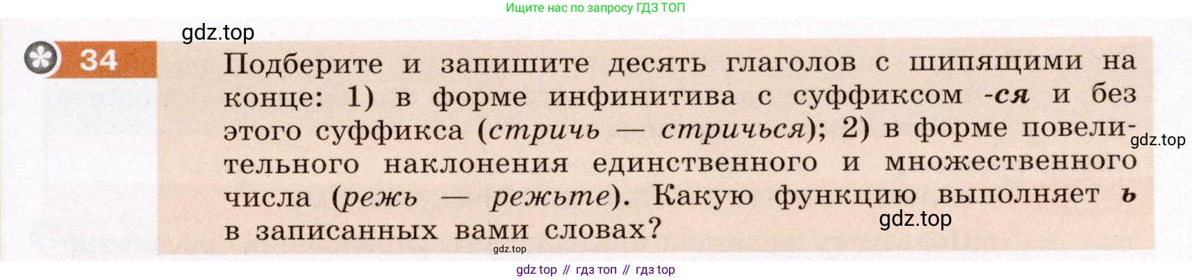 Русский язык, 6 класс Учебник, авторы: Разумовская Маргарита Михайловна, Львова Светлана Ивановна, Капинос Валентина Ивановна, Львов Валентин Витальевич, Соловейчик Марина Сергеевна, Сергеева Наталья Николаевна, Тронина Татьяна Сергеевна, издательство Просвещение, Москва, 2023, белого цвета, Часть 1, страница 20, номер 34, Условие (2022)