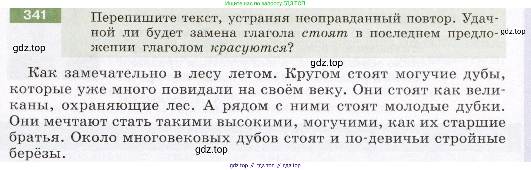 Русский язык, 6 класс Учебник, авторы: Разумовская Маргарита Михайловна, Львова Светлана Ивановна, Капинос Валентина Ивановна, Львов Валентин Витальевич, Соловейчик Марина Сергеевна, Сергеева Наталья Николаевна, Тронина Татьяна Сергеевна, издательство Просвещение, Москва, 2023, белого цвета, Часть 1, страница 126, номер 341, Условие (2022)