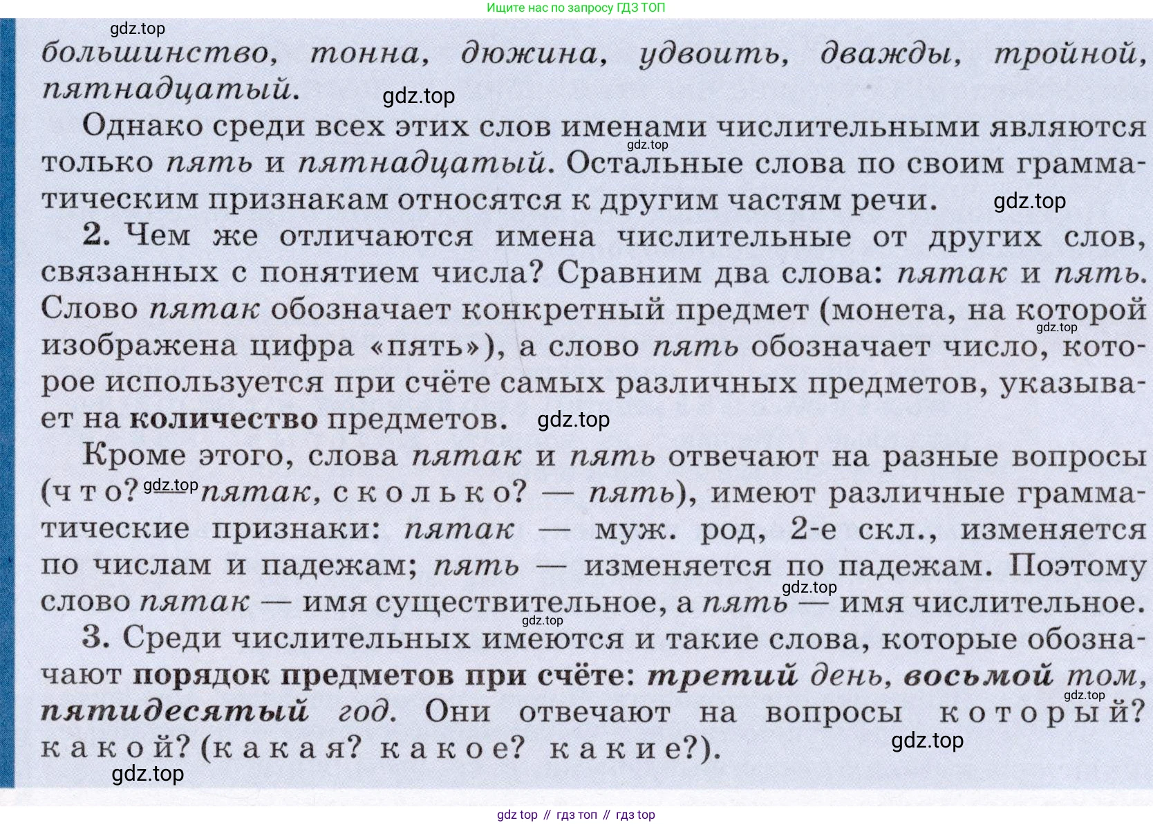 Русский язык, 6 класс Учебник, авторы: Разумовская Маргарита Михайловна, Львова Светлана Ивановна, Капинос Валентина Ивановна, Львов Валентин Витальевич, Соловейчик Марина Сергеевна, Сергеева Наталья Николаевна, Тронина Татьяна Сергеевна, издательство Просвещение, Москва, 2023, белого цвета, Часть 1, страница 128, номер 344, Условие (2022) (продолжение 2)