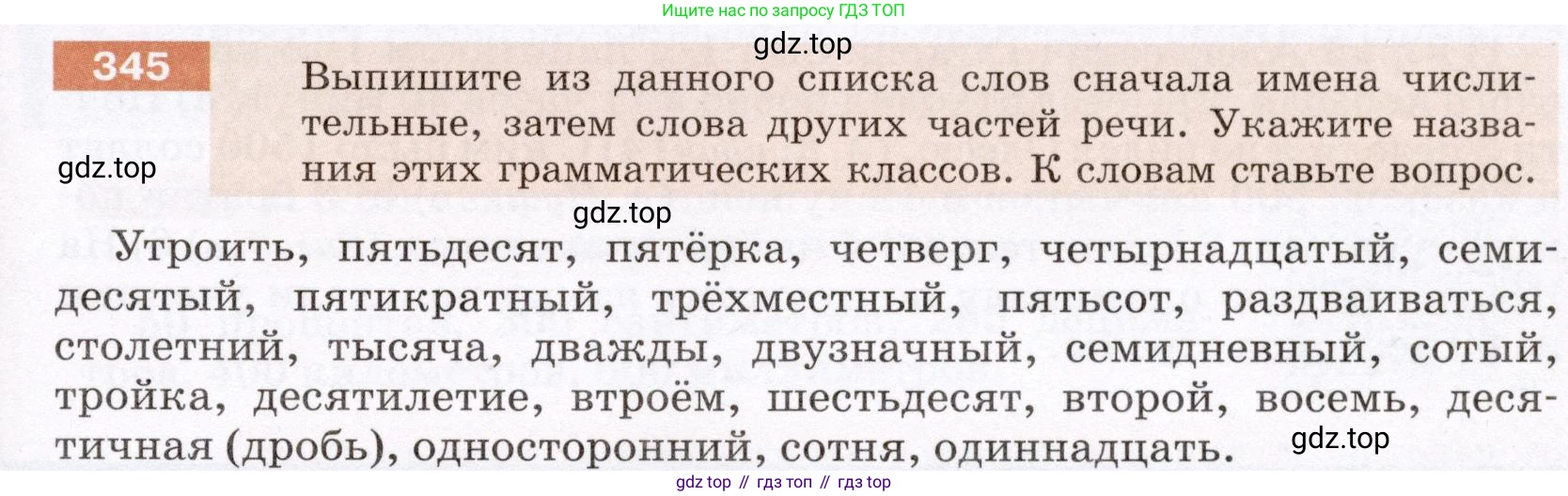 Русский язык, 6 класс Учебник, авторы: Разумовская Маргарита Михайловна, Львова Светлана Ивановна, Капинос Валентина Ивановна, Львов Валентин Витальевич, Соловейчик Марина Сергеевна, Сергеева Наталья Николаевна, Тронина Татьяна Сергеевна, издательство Просвещение, Москва, 2023, белого цвета, Часть 1, страница 128, номер 345, Условие (2022)