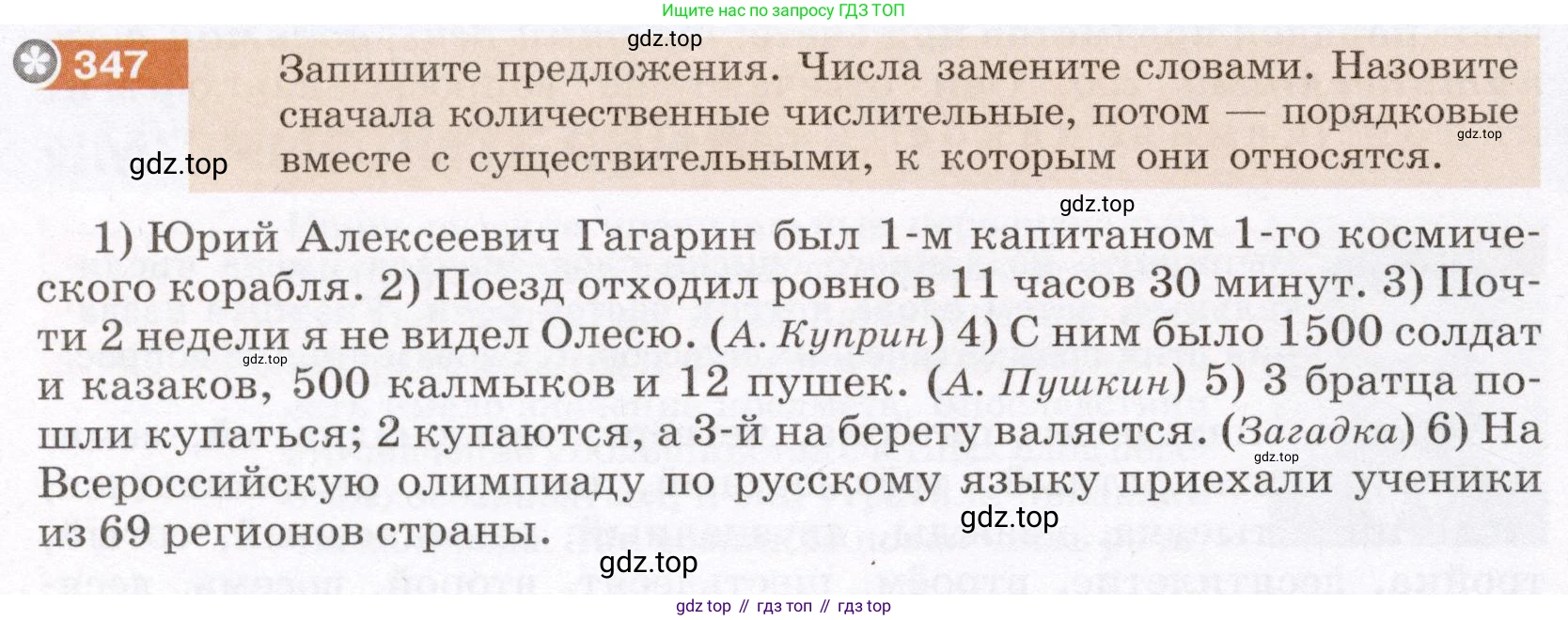 Русский язык, 6 класс Учебник, авторы: Разумовская Маргарита Михайловна, Львова Светлана Ивановна, Капинос Валентина Ивановна, Львов Валентин Витальевич, Соловейчик Марина Сергеевна, Сергеева Наталья Николаевна, Тронина Татьяна Сергеевна, издательство Просвещение, Москва, 2023, белого цвета, Часть 1, страница 130, номер 347, Условие (2022)