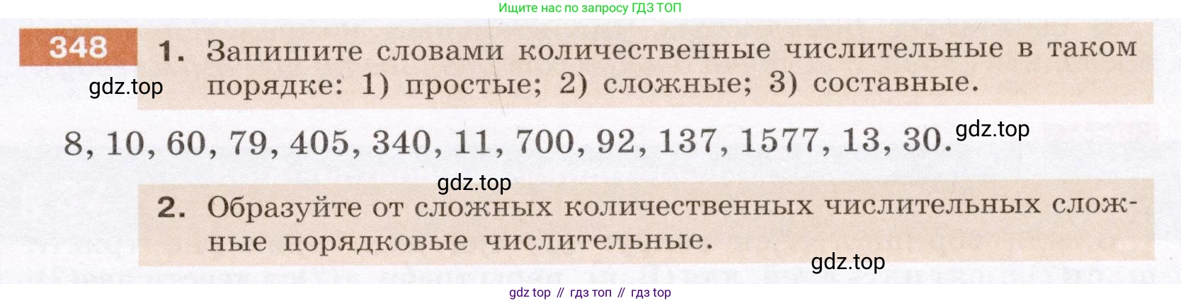 Русский язык, 6 класс Учебник, авторы: Разумовская Маргарита Михайловна, Львова Светлана Ивановна, Капинос Валентина Ивановна, Львов Валентин Витальевич, Соловейчик Марина Сергеевна, Сергеева Наталья Николаевна, Тронина Татьяна Сергеевна, издательство Просвещение, Москва, 2023, белого цвета, Часть 1, страница 130, номер 348, Условие (2022)