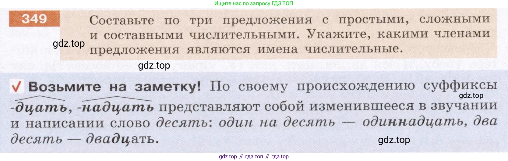 Русский язык, 6 класс Учебник, авторы: Разумовская Маргарита Михайловна, Львова Светлана Ивановна, Капинос Валентина Ивановна, Львов Валентин Витальевич, Соловейчик Марина Сергеевна, Сергеева Наталья Николаевна, Тронина Татьяна Сергеевна, издательство Просвещение, Москва, 2023, белого цвета, Часть 1, страница 130, номер 349, Условие (2022)