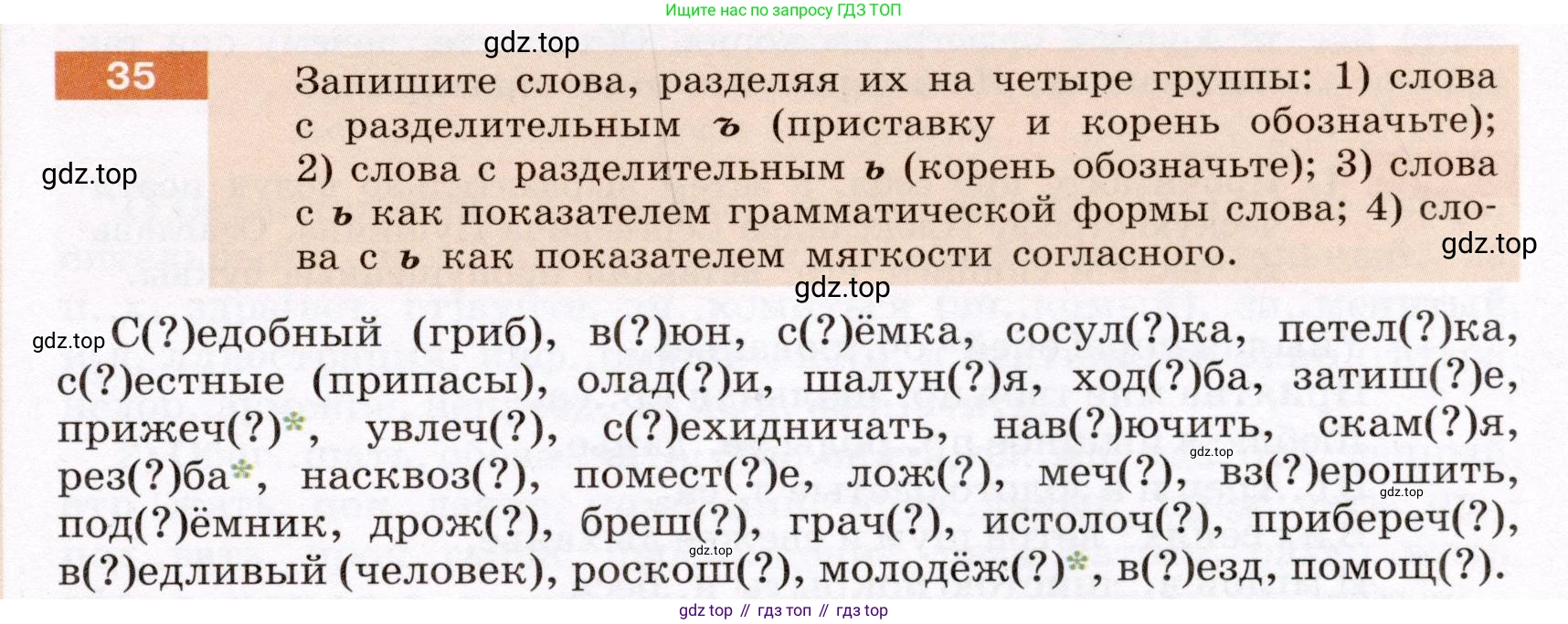 Русский язык, 6 класс Учебник, авторы: Разумовская Маргарита Михайловна, Львова Светлана Ивановна, Капинос Валентина Ивановна, Львов Валентин Витальевич, Соловейчик Марина Сергеевна, Сергеева Наталья Николаевна, Тронина Татьяна Сергеевна, издательство Просвещение, Москва, 2023, белого цвета, Часть 1, страница 20, номер 35, Условие (2022)