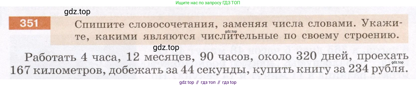 Русский язык, 6 класс Учебник, авторы: Разумовская Маргарита Михайловна, Львова Светлана Ивановна, Капинос Валентина Ивановна, Львов Валентин Витальевич, Соловейчик Марина Сергеевна, Сергеева Наталья Николаевна, Тронина Татьяна Сергеевна, издательство Просвещение, Москва, 2023, белого цвета, Часть 1, страница 131, номер 351, Условие (2022)