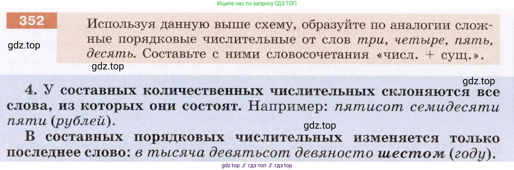 Русский язык, 6 класс Учебник, авторы: Разумовская Маргарита Михайловна, Львова Светлана Ивановна, Капинос Валентина Ивановна, Львов Валентин Витальевич, Соловейчик Марина Сергеевна, Сергеева Наталья Николаевна, Тронина Татьяна Сергеевна, издательство Просвещение, Москва, 2023, белого цвета, Часть 1, страница 131, номер 352, Условие (2022)
