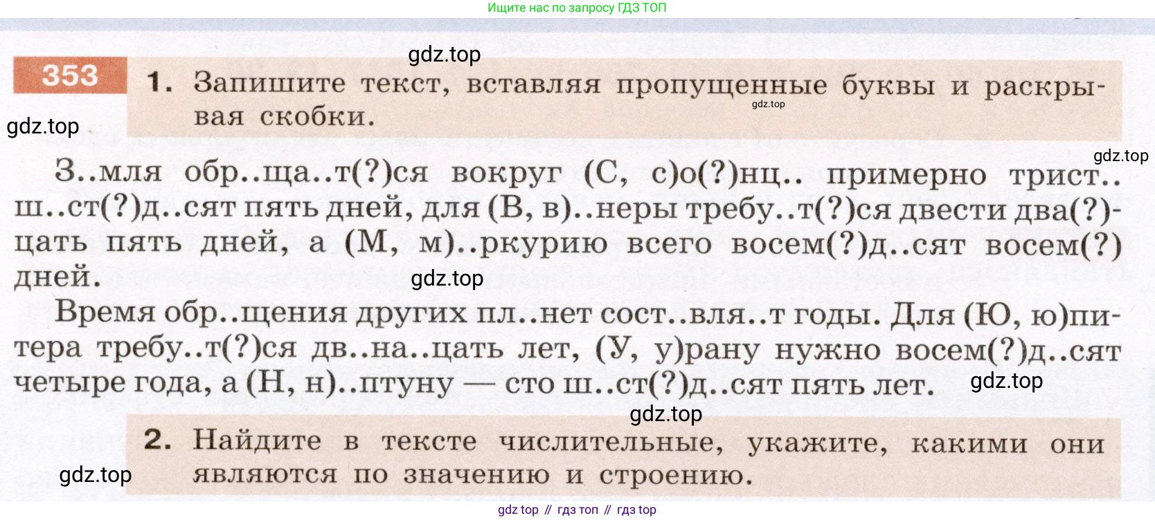 Русский язык, 6 класс Учебник, авторы: Разумовская Маргарита Михайловна, Львова Светлана Ивановна, Капинос Валентина Ивановна, Львов Валентин Витальевич, Соловейчик Марина Сергеевна, Сергеева Наталья Николаевна, Тронина Татьяна Сергеевна, издательство Просвещение, Москва, 2023, белого цвета, Часть 1, страница 131, номер 353, Условие (2022)