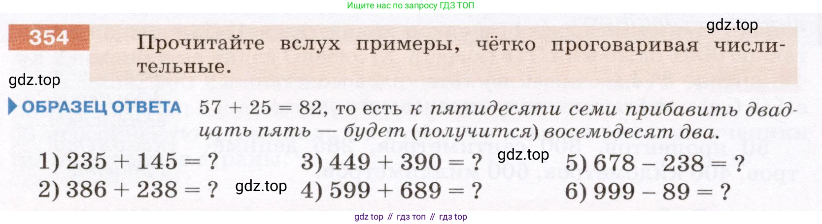 Русский язык, 6 класс Учебник, авторы: Разумовская Маргарита Михайловна, Львова Светлана Ивановна, Капинос Валентина Ивановна, Львов Валентин Витальевич, Соловейчик Марина Сергеевна, Сергеева Наталья Николаевна, Тронина Татьяна Сергеевна, издательство Просвещение, Москва, 2023, белого цвета, Часть 1, страница 132, номер 354, Условие (2022)