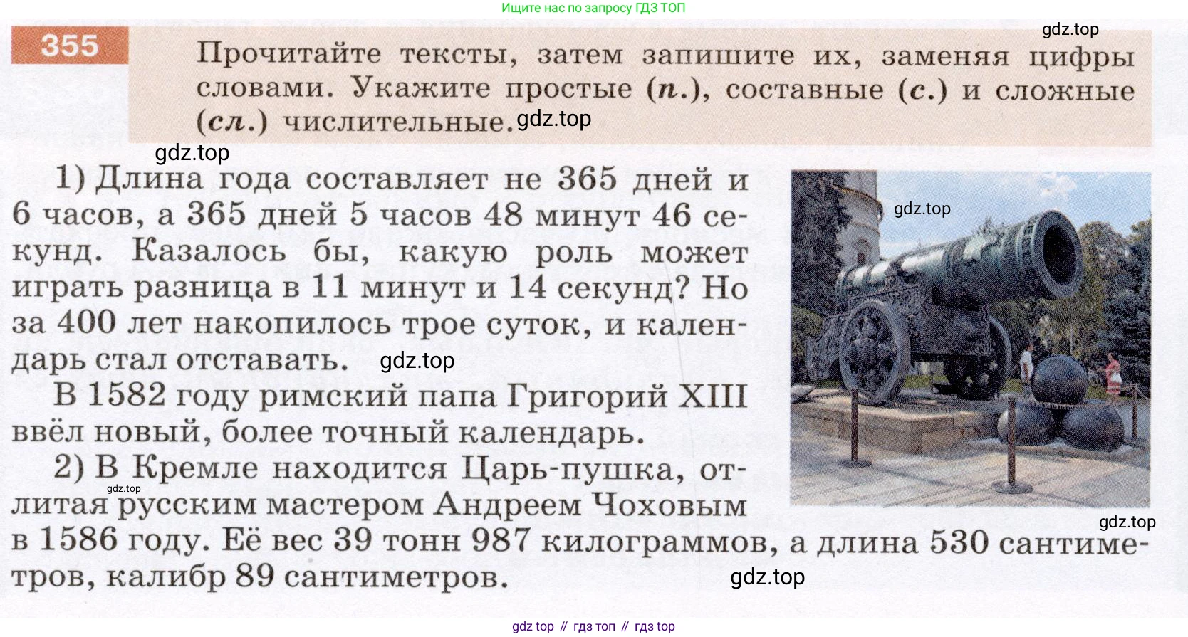 Русский язык, 6 класс Учебник, авторы: Разумовская Маргарита Михайловна, Львова Светлана Ивановна, Капинос Валентина Ивановна, Львов Валентин Витальевич, Соловейчик Марина Сергеевна, Сергеева Наталья Николаевна, Тронина Татьяна Сергеевна, издательство Просвещение, Москва, 2023, белого цвета, Часть 1, страница 132, номер 355, Условие (2022)