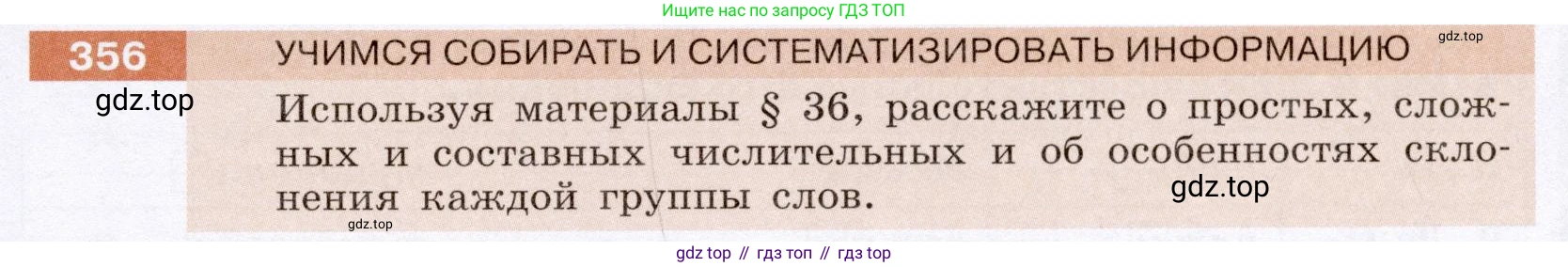 Русский язык, 6 класс Учебник, авторы: Разумовская Маргарита Михайловна, Львова Светлана Ивановна, Капинос Валентина Ивановна, Львов Валентин Витальевич, Соловейчик Марина Сергеевна, Сергеева Наталья Николаевна, Тронина Татьяна Сергеевна, издательство Просвещение, Москва, 2023, белого цвета, Часть 1, страница 132, номер 356, Условие (2022)