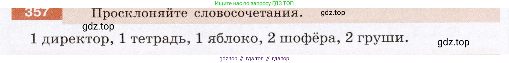 Русский язык, 6 класс Учебник, авторы: Разумовская Маргарита Михайловна, Львова Светлана Ивановна, Капинос Валентина Ивановна, Львов Валентин Витальевич, Соловейчик Марина Сергеевна, Сергеева Наталья Николаевна, Тронина Татьяна Сергеевна, издательство Просвещение, Москва, 2023, белого цвета, Часть 1, страница 133, номер 357, Условие (2022)