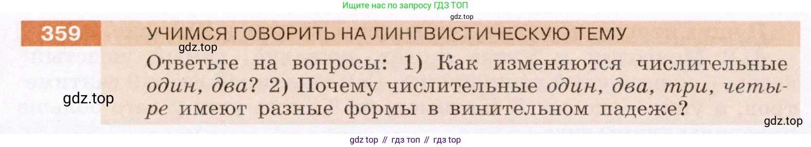 Русский язык, 6 класс Учебник, авторы: Разумовская Маргарита Михайловна, Львова Светлана Ивановна, Капинос Валентина Ивановна, Львов Валентин Витальевич, Соловейчик Марина Сергеевна, Сергеева Наталья Николаевна, Тронина Татьяна Сергеевна, издательство Просвещение, Москва, 2023, белого цвета, Часть 1, страница 134, номер 359, Условие (2022)