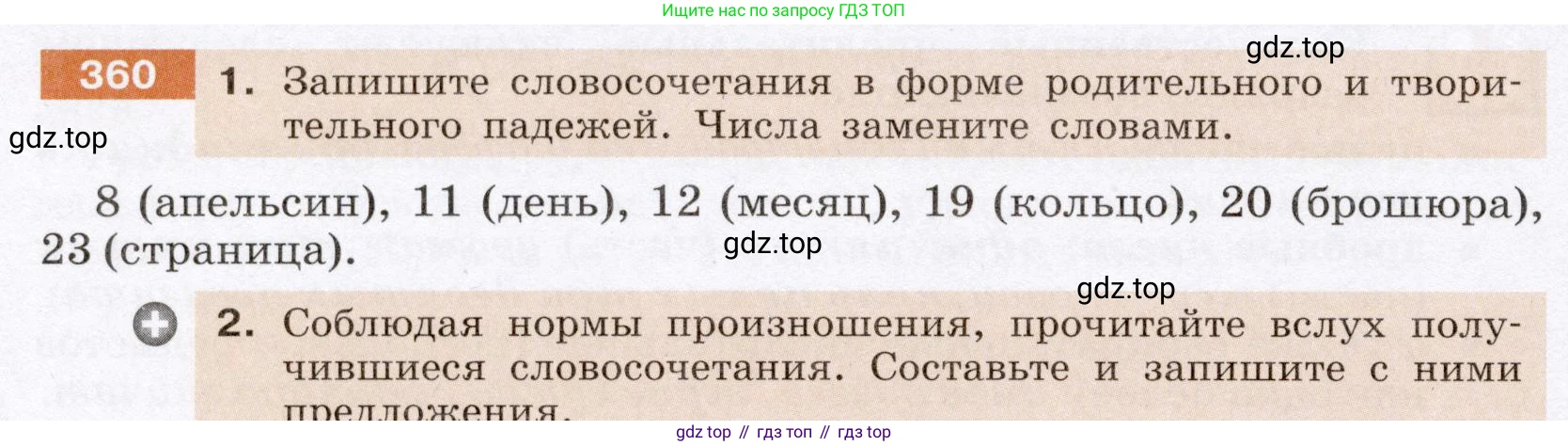 Русский язык, 6 класс Учебник, авторы: Разумовская Маргарита Михайловна, Львова Светлана Ивановна, Капинос Валентина Ивановна, Львов Валентин Витальевич, Соловейчик Марина Сергеевна, Сергеева Наталья Николаевна, Тронина Татьяна Сергеевна, издательство Просвещение, Москва, 2023, белого цвета, Часть 1, страница 135, номер 360, Условие (2022)