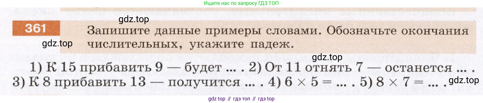 Русский язык, 6 класс Учебник, авторы: Разумовская Маргарита Михайловна, Львова Светлана Ивановна, Капинос Валентина Ивановна, Львов Валентин Витальевич, Соловейчик Марина Сергеевна, Сергеева Наталья Николаевна, Тронина Татьяна Сергеевна, издательство Просвещение, Москва, 2023, белого цвета, Часть 1, страница 135, номер 361, Условие (2022)