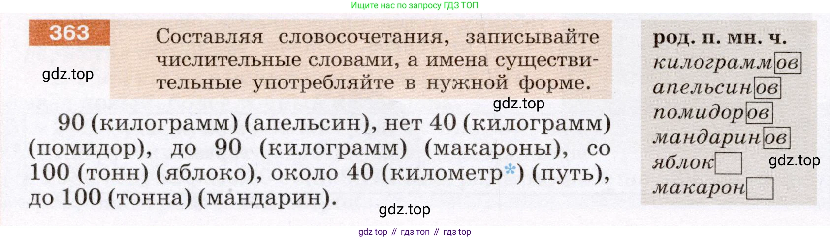 Русский язык, 6 класс Учебник, авторы: Разумовская Маргарита Михайловна, Львова Светлана Ивановна, Капинос Валентина Ивановна, Львов Валентин Витальевич, Соловейчик Марина Сергеевна, Сергеева Наталья Николаевна, Тронина Татьяна Сергеевна, издательство Просвещение, Москва, 2023, белого цвета, Часть 1, страница 135, номер 363, Условие (2022)