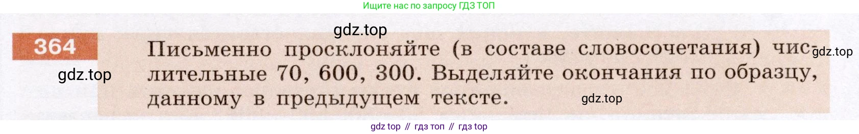 Русский язык, 6 класс Учебник, авторы: Разумовская Маргарита Михайловна, Львова Светлана Ивановна, Капинос Валентина Ивановна, Львов Валентин Витальевич, Соловейчик Марина Сергеевна, Сергеева Наталья Николаевна, Тронина Татьяна Сергеевна, издательство Просвещение, Москва, 2023, белого цвета, Часть 1, страница 136, номер 364, Условие (2022)