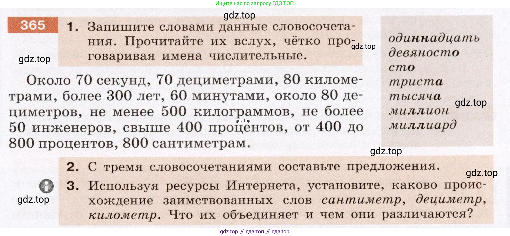 Русский язык, 6 класс Учебник, авторы: Разумовская Маргарита Михайловна, Львова Светлана Ивановна, Капинос Валентина Ивановна, Львов Валентин Витальевич, Соловейчик Марина Сергеевна, Сергеева Наталья Николаевна, Тронина Татьяна Сергеевна, издательство Просвещение, Москва, 2023, белого цвета, Часть 1, страница 136, номер 365, Условие (2022)