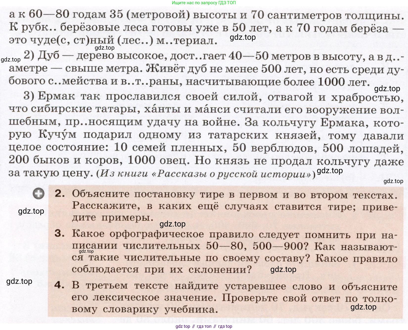 Русский язык, 6 класс Учебник, авторы: Разумовская Маргарита Михайловна, Львова Светлана Ивановна, Капинос Валентина Ивановна, Львов Валентин Витальевич, Соловейчик Марина Сергеевна, Сергеева Наталья Николаевна, Тронина Татьяна Сергеевна, издательство Просвещение, Москва, 2023, белого цвета, Часть 1, страница 137, номер 367, Условие (2022) (продолжение 2)
