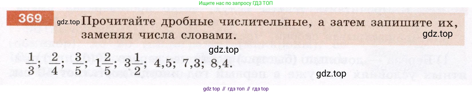 Русский язык, 6 класс Учебник, авторы: Разумовская Маргарита Михайловна, Львова Светлана Ивановна, Капинос Валентина Ивановна, Львов Валентин Витальевич, Соловейчик Марина Сергеевна, Сергеева Наталья Николаевна, Тронина Татьяна Сергеевна, издательство Просвещение, Москва, 2023, белого цвета, Часть 1, страница 137, номер 369, Условие (2022)