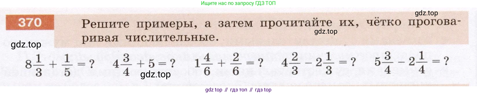 Русский язык, 6 класс Учебник, авторы: Разумовская Маргарита Михайловна, Львова Светлана Ивановна, Капинос Валентина Ивановна, Львов Валентин Витальевич, Соловейчик Марина Сергеевна, Сергеева Наталья Николаевна, Тронина Татьяна Сергеевна, издательство Просвещение, Москва, 2023, белого цвета, Часть 1, страница 138, номер 370, Условие (2022)