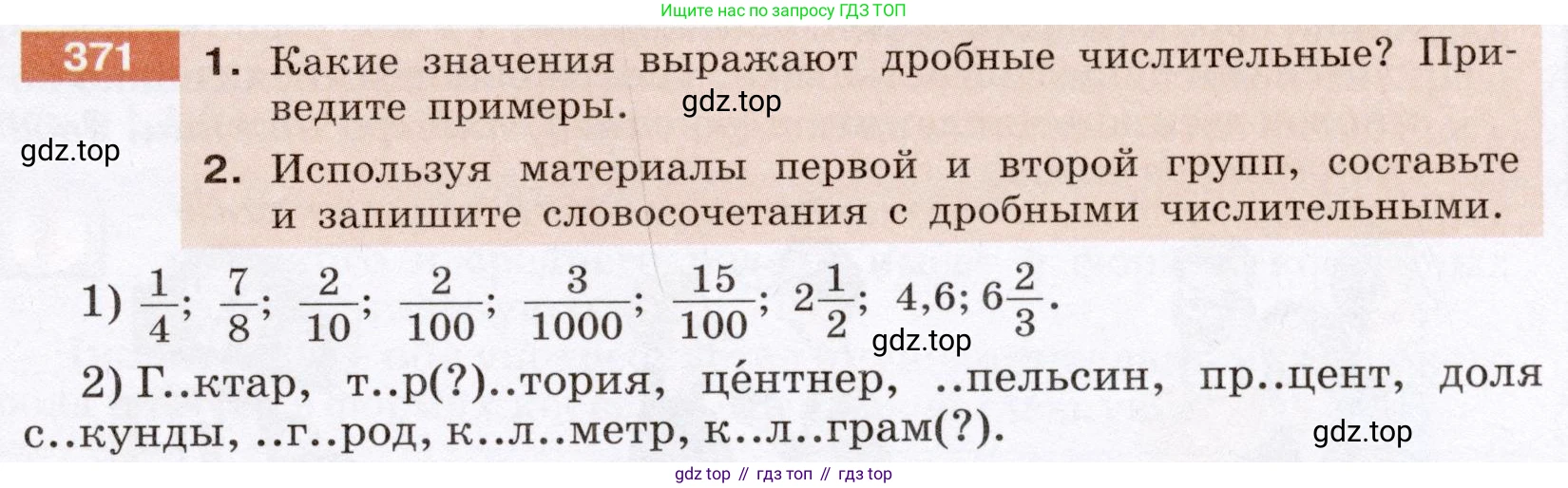 Русский язык, 6 класс Учебник, авторы: Разумовская Маргарита Михайловна, Львова Светлана Ивановна, Капинос Валентина Ивановна, Львов Валентин Витальевич, Соловейчик Марина Сергеевна, Сергеева Наталья Николаевна, Тронина Татьяна Сергеевна, издательство Просвещение, Москва, 2023, белого цвета, Часть 1, страница 138, номер 371, Условие (2022)